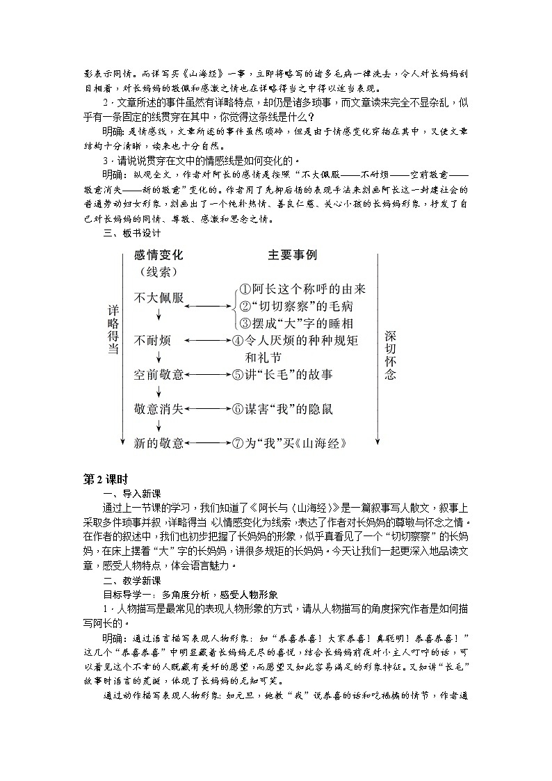 七下三单元教学设计含反思第2页