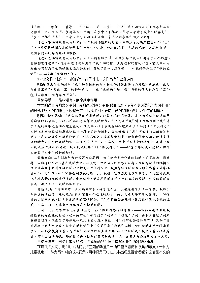 七下三单元教学设计含反思第3页