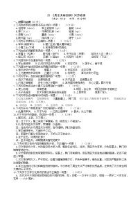 初中语文人教部编版八年级上册25* 周亚夫军细柳达标测试
