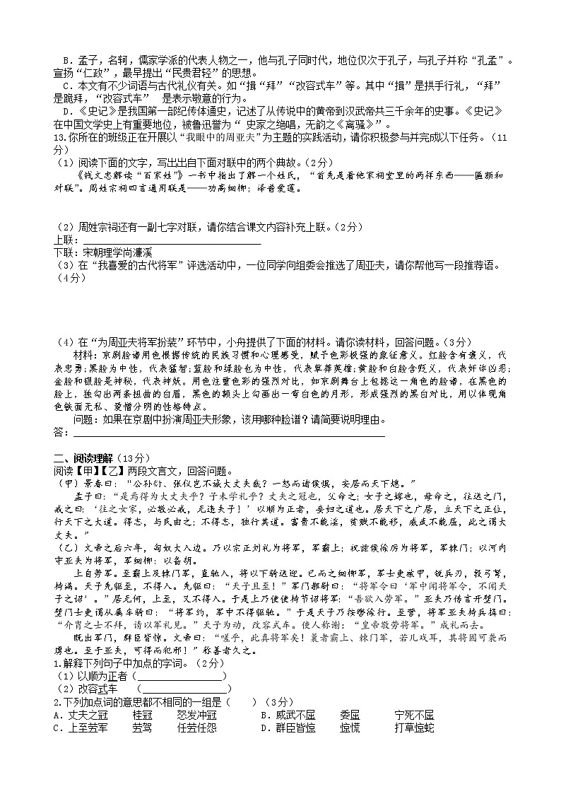 第25课《周亚夫军细柳》同步检测 部编版语文八年级上册02