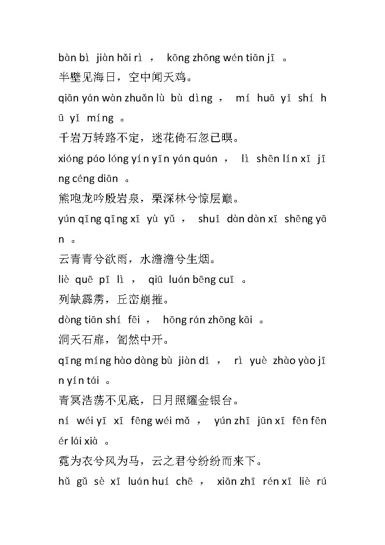 初中语文复习专题：梦游天姥吟留别拼音版及全文翻译第2页