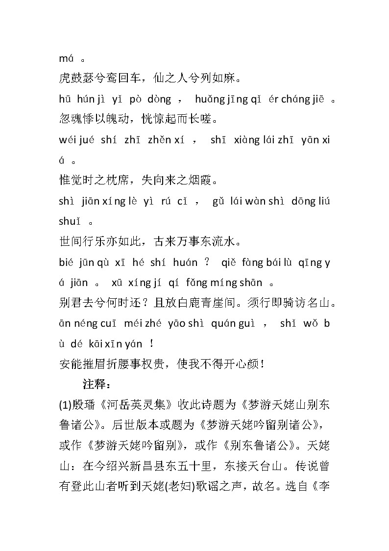 初中语文复习专题：梦游天姥吟留别拼音版及全文翻译第3页