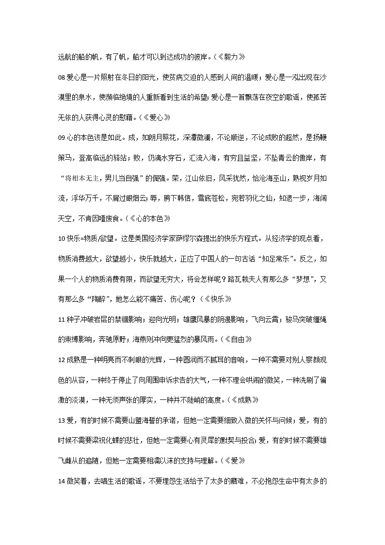 初中语文专题：70篇优秀作文开头结尾模板02