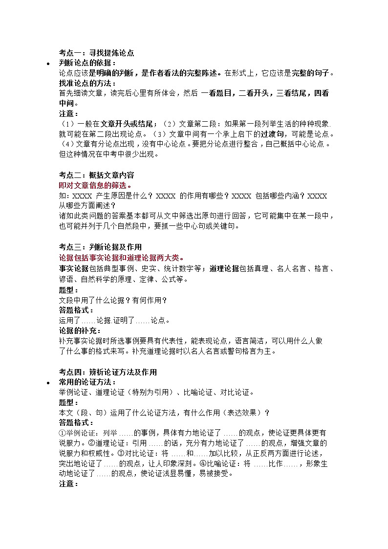 初中语文专题：议论文阅读考点第1页