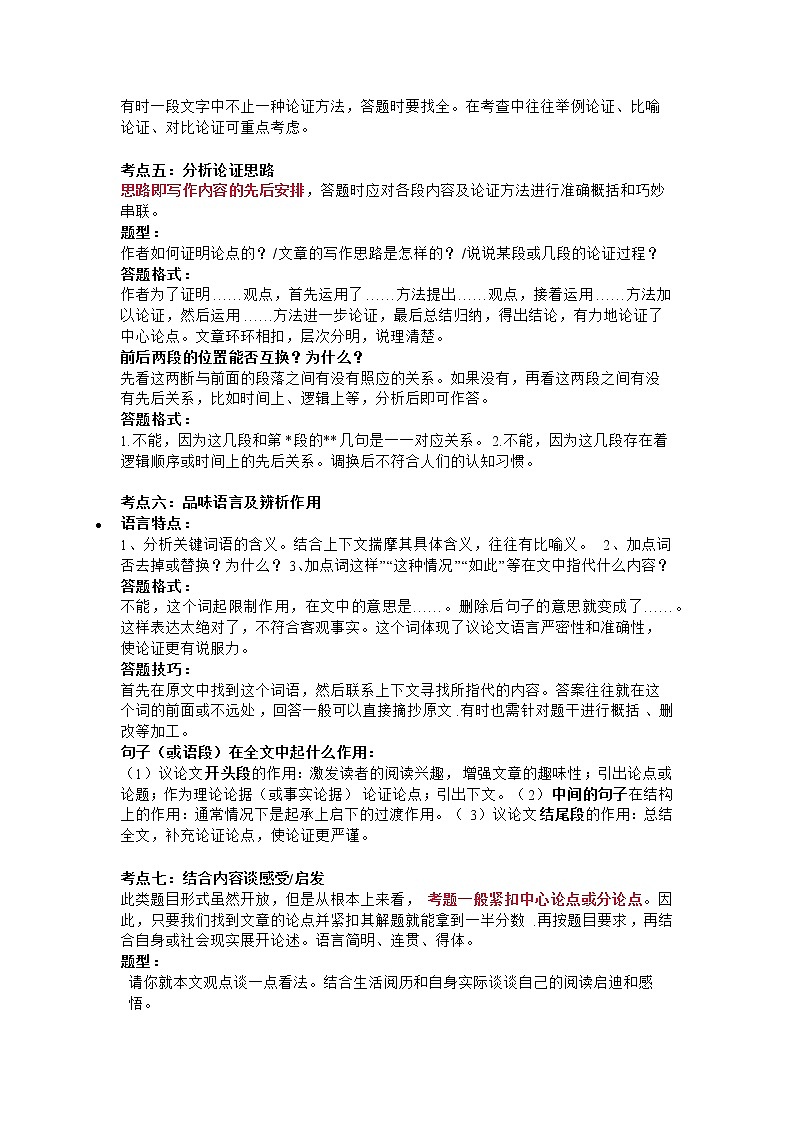 初中语文专题：议论文阅读考点第2页
