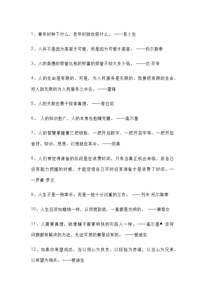 初中语文作文素材：166个超棒的作文金句第1页