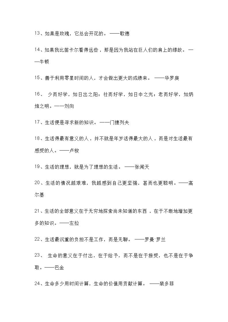 初中语文作文素材：166个超棒的作文金句第2页