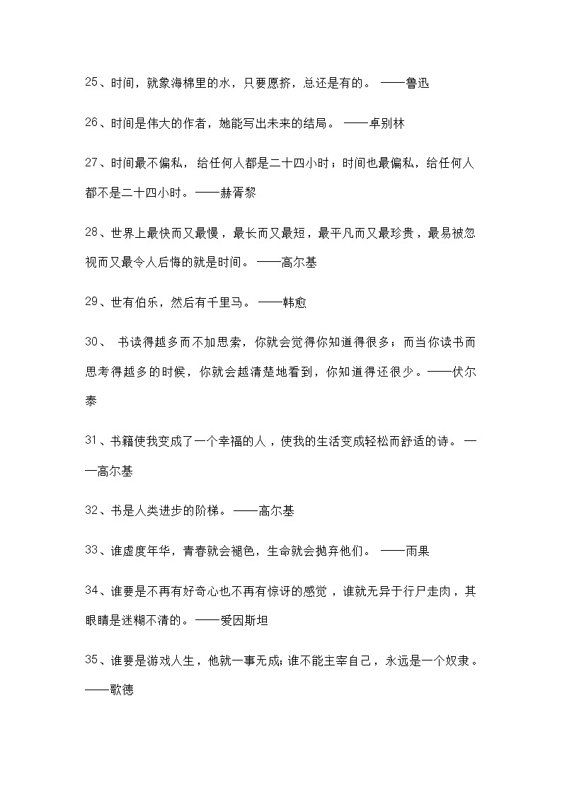 初中语文作文素材：166个超棒的作文金句第3页