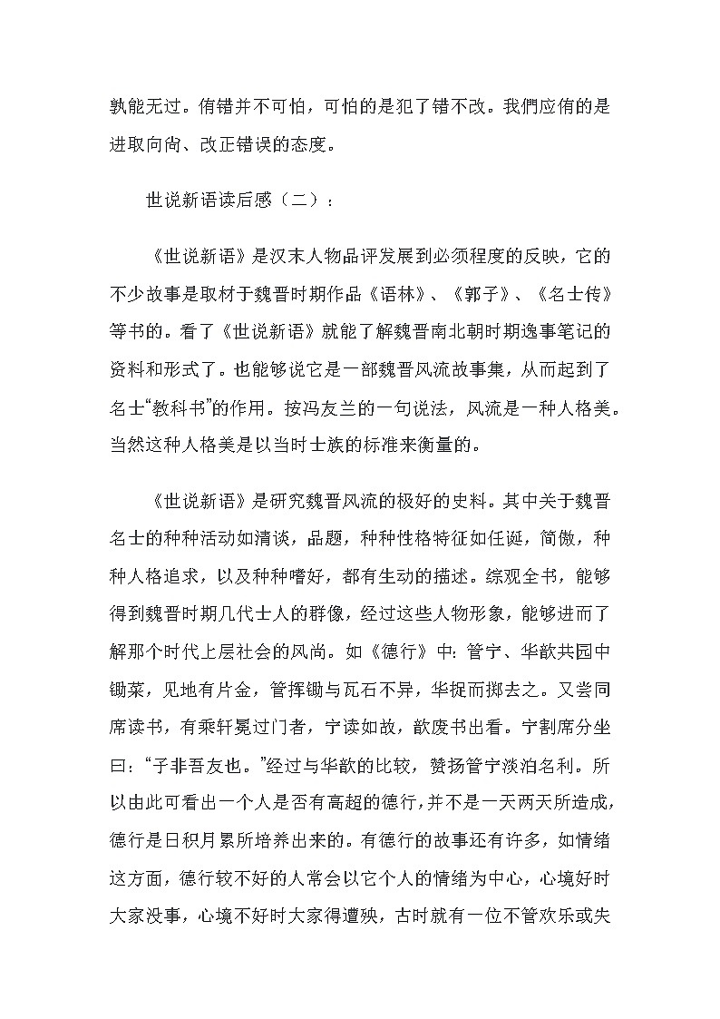 九年级上语文名著《世说新语》读书笔记10篇第2页