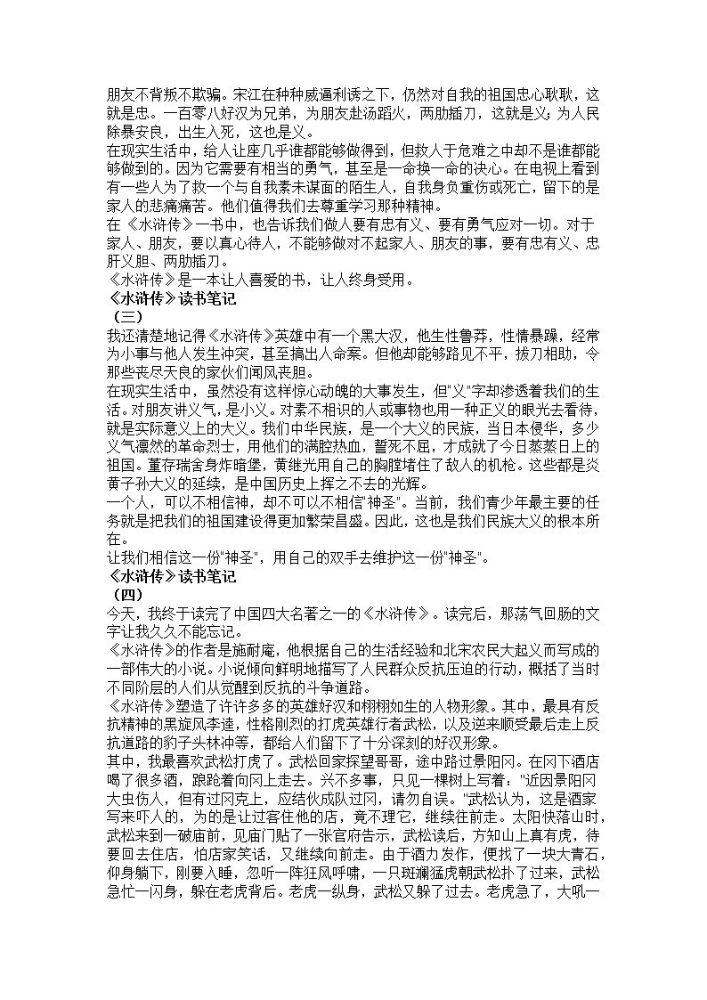 九年级语文上册名著《水浒传》读书笔记6篇第2页