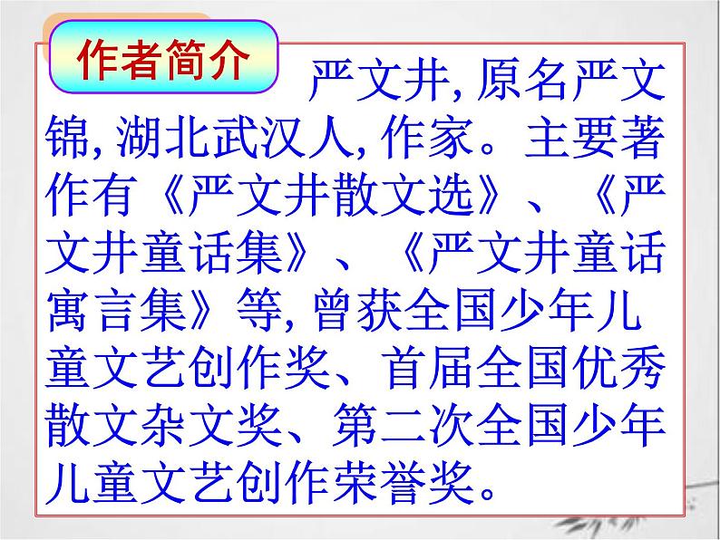 第16课《散文二篇：永久的生命》课件 部编版语文八年级上册03