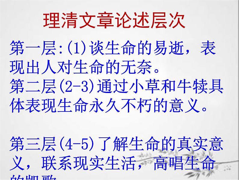 第16课《散文二篇：永久的生命》课件 部编版语文八年级上册06