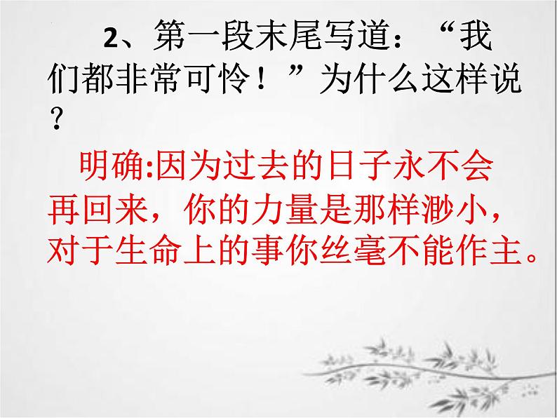 第16课《散文二篇：永久的生命》课件 部编版语文八年级上册08