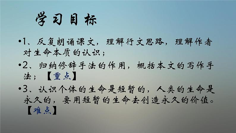 第16课《散文二篇——永久的生命》课件   部编版语文八年级上册03