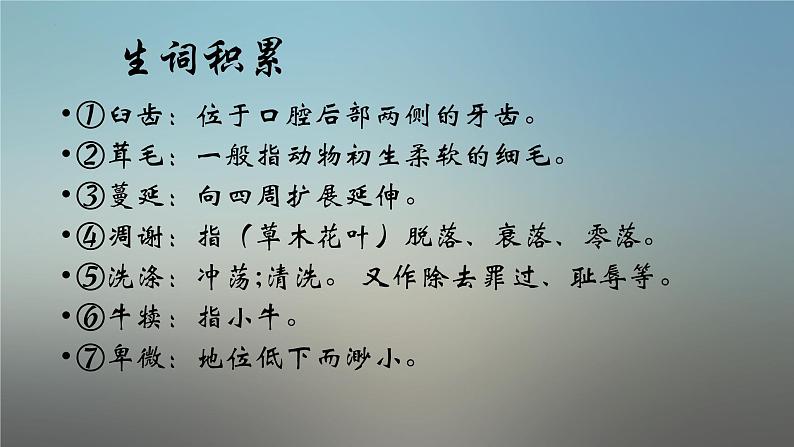 第16课《散文二篇——永久的生命》课件   部编版语文八年级上册06