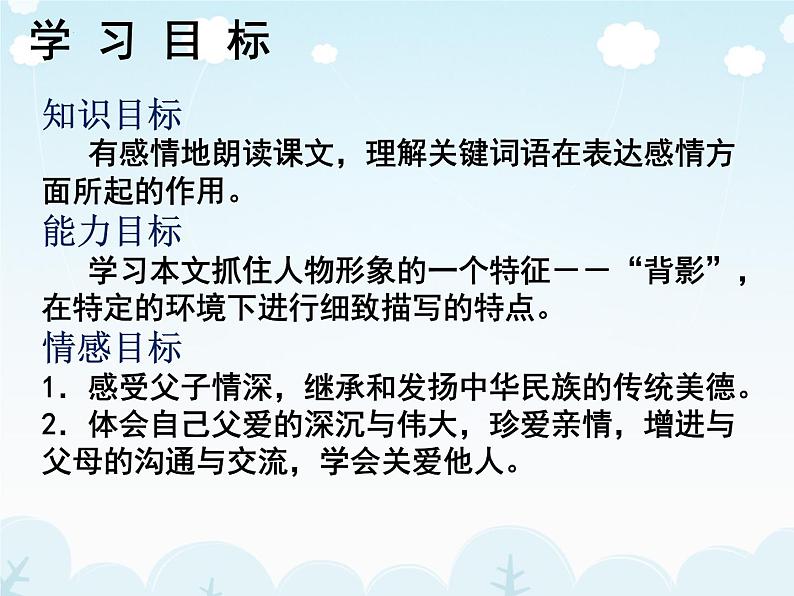 第14课《背影》课件部编版语文八年级上册第3页