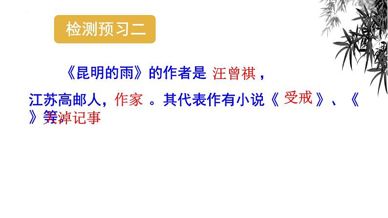 第17课《昆明的雨》课件 部编版语文八年级上册04