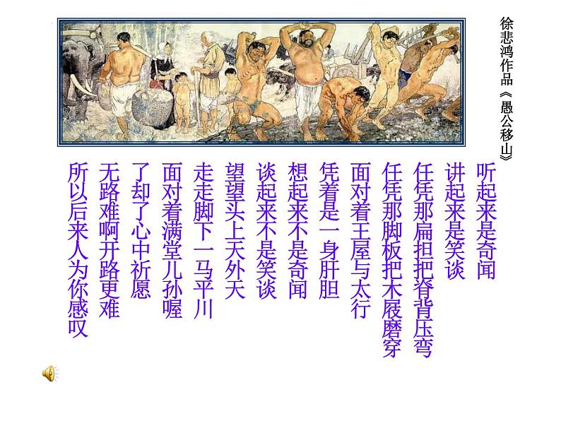 第24课《愚公移山》课件部编版语文八年级上册01