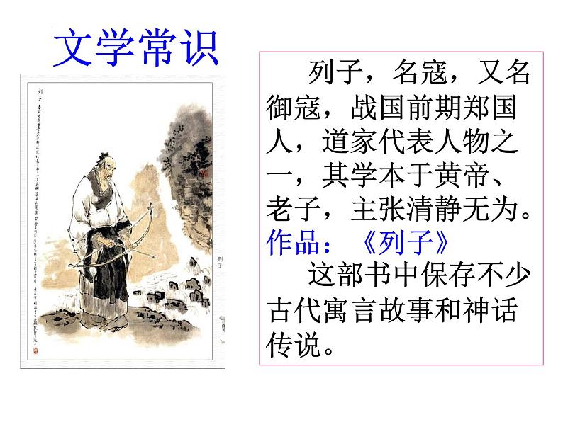 第24课《愚公移山》课件部编版语文八年级上册03