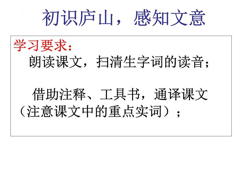 第24课《愚公移山》课件部编版语文八年级上册06