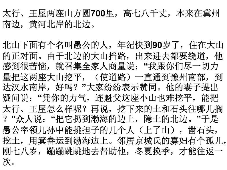 第24课《愚公移山》课件部编版语文八年级上册07