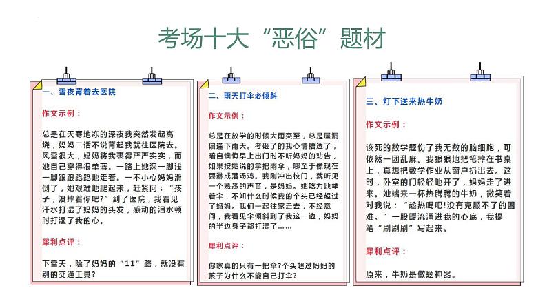 第三单元写作《写人要抓住特点》课件 部编版语文七年级上册01
