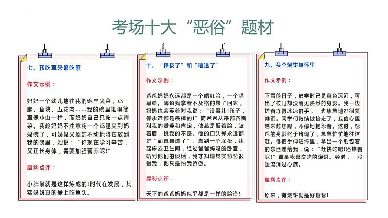 第三单元写作《写人要抓住特点》课件 部编版语文七年级上册03