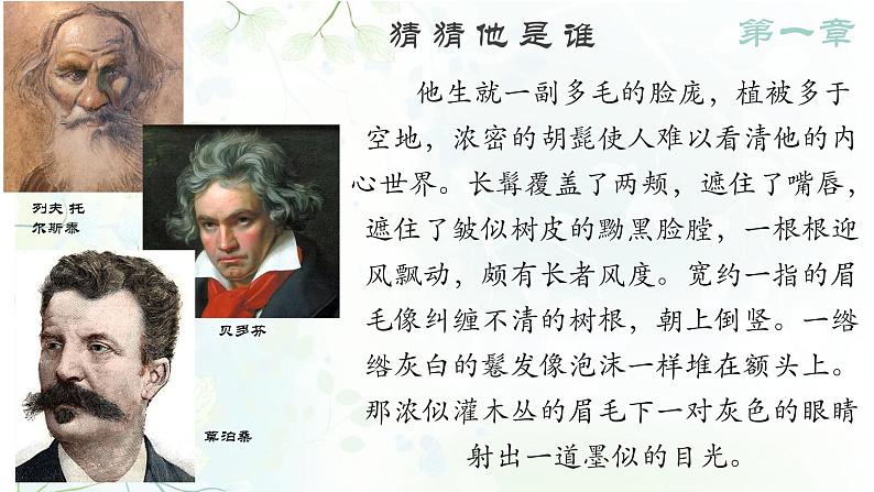 第三单元写作《写人要抓住特点》课件 部编版语文七年级上册06