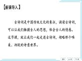 八上第三单元课外古诗词诵读课件