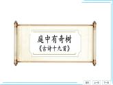 八上第三单元课外古诗词诵读课件
