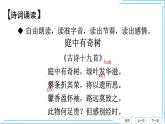 八上第三单元课外古诗词诵读课件