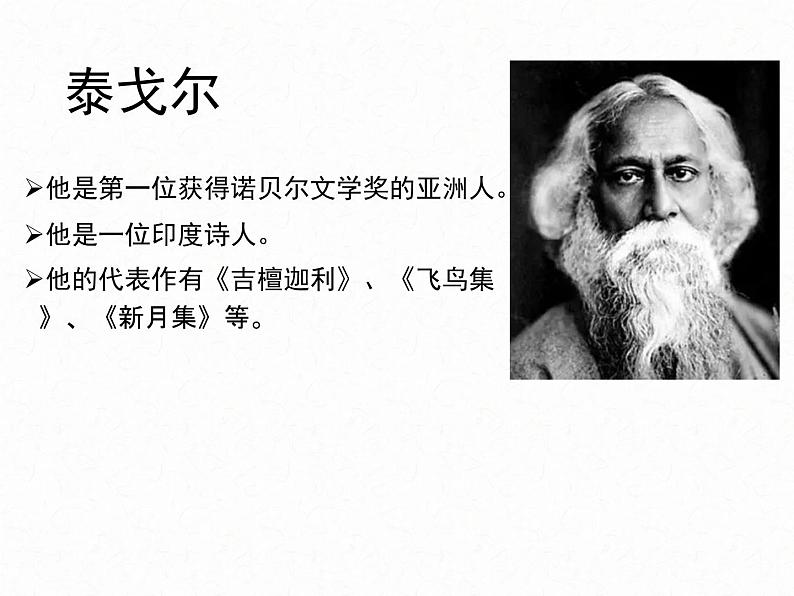 散文诗二首 课件第3页