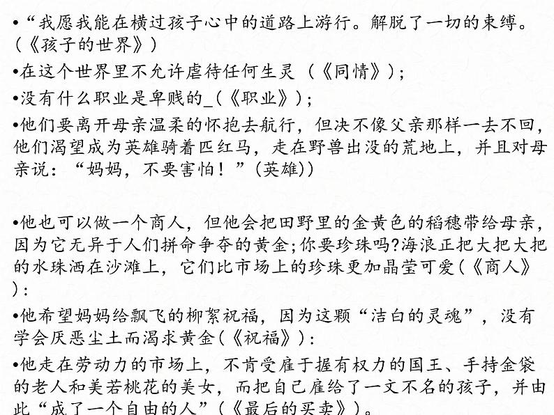 散文诗二首 课件第5页
