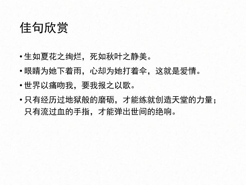 散文诗二首 课件第6页