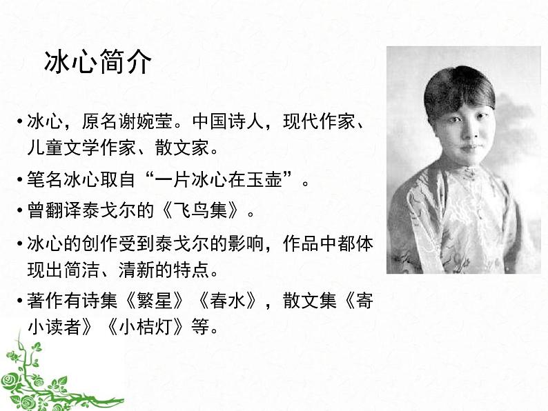 散文诗二首 课件第7页