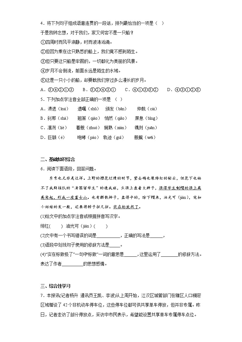 部编版语文八年级上册期中冲刺练习题（二十）第2页