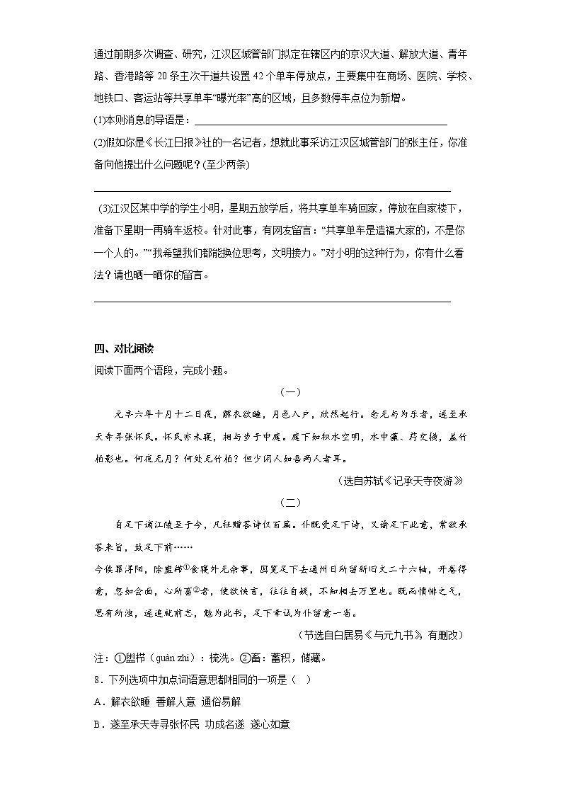 部编版语文八年级上册期中冲刺练习题（二十）第3页