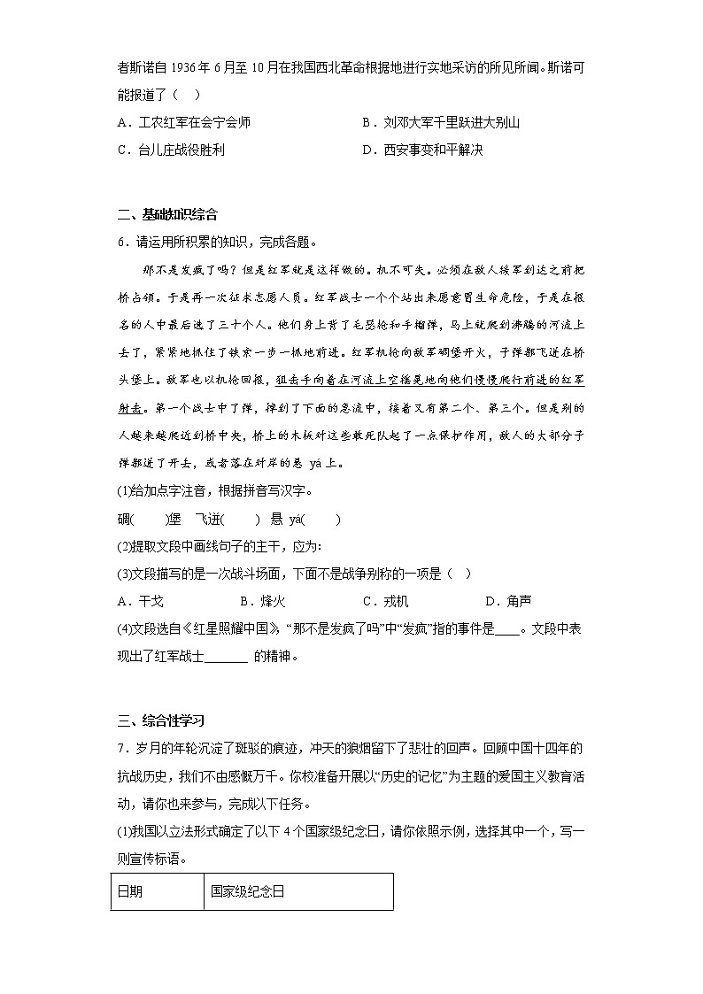 部编版语文八年级上册期中冲刺练习题（十一）第2页