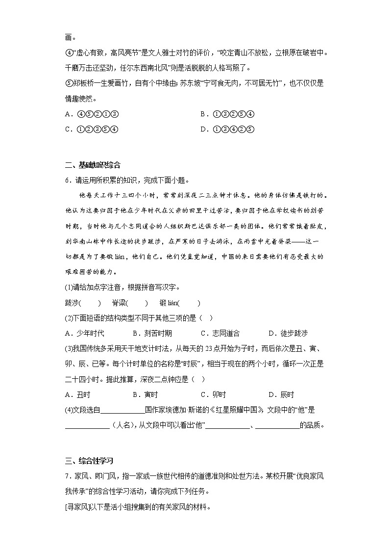 部编版语文八年级上册期中冲刺练习题（十九）第2页