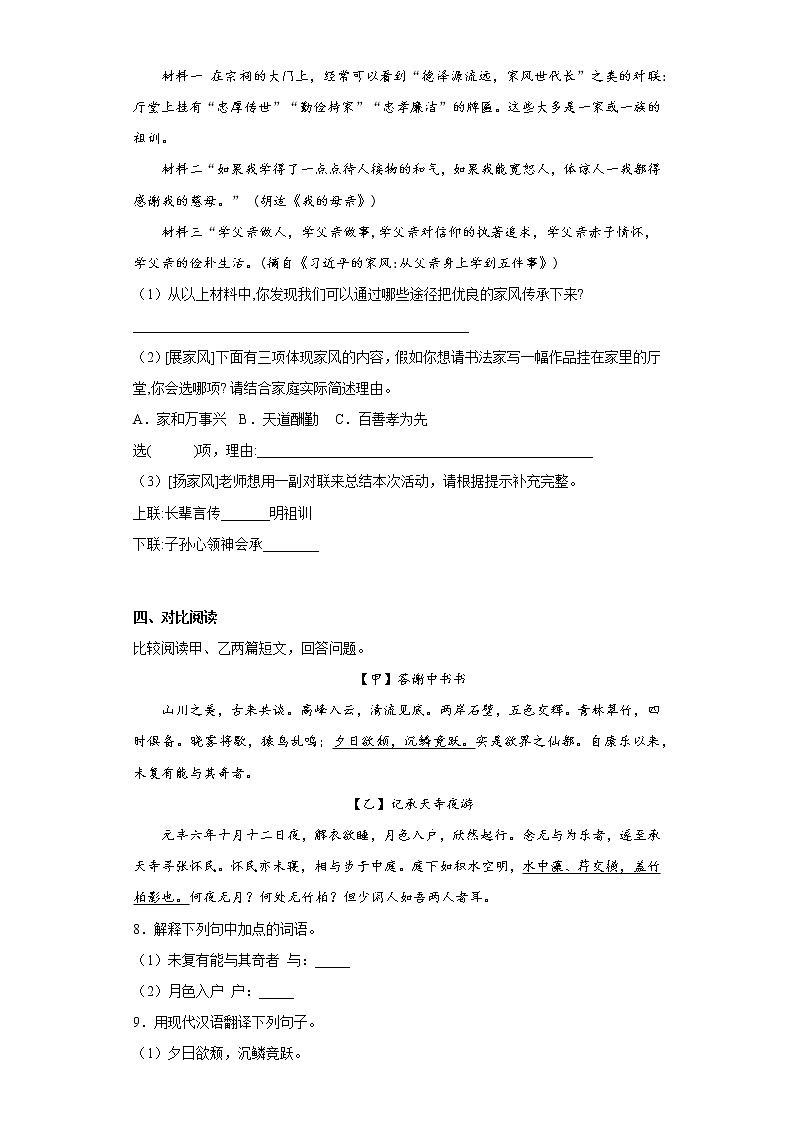 部编版语文八年级上册期中冲刺练习题（十九）第3页