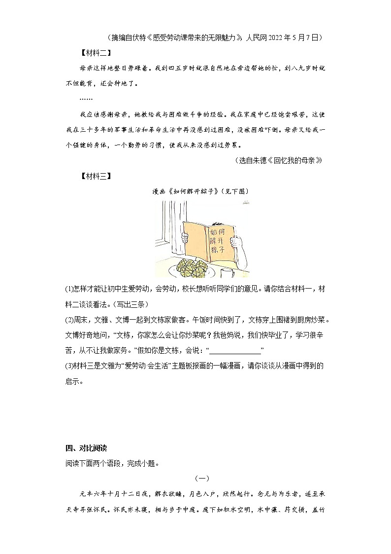 部编版语文八年级上册期中冲刺练习题（十八）第3页