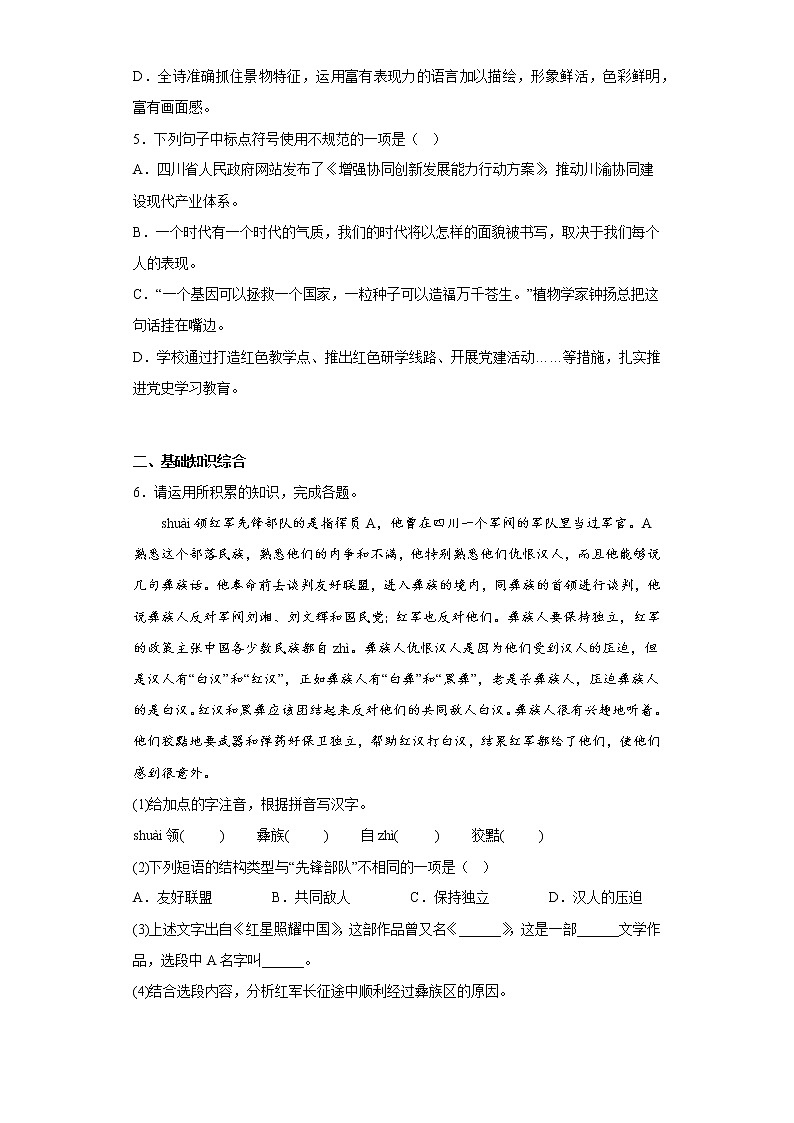部编版语文八年级上册期中冲刺练习题（十六）第2页