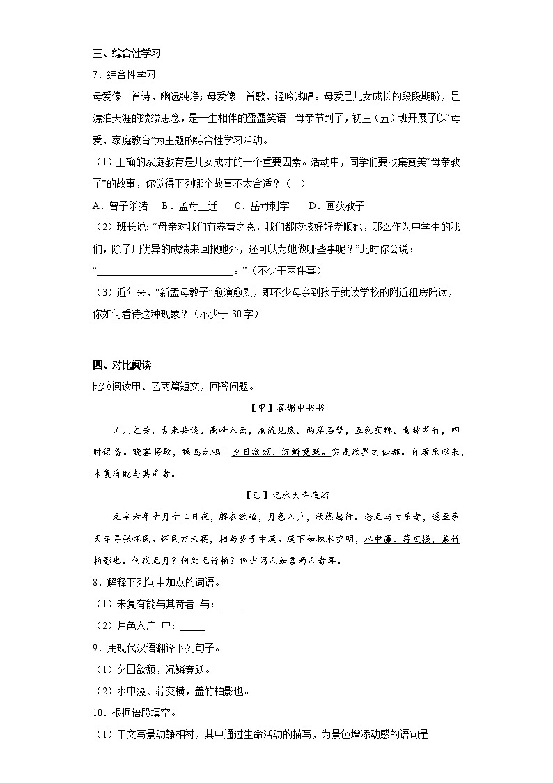 部编版语文八年级上册期中冲刺练习题（十六）第3页