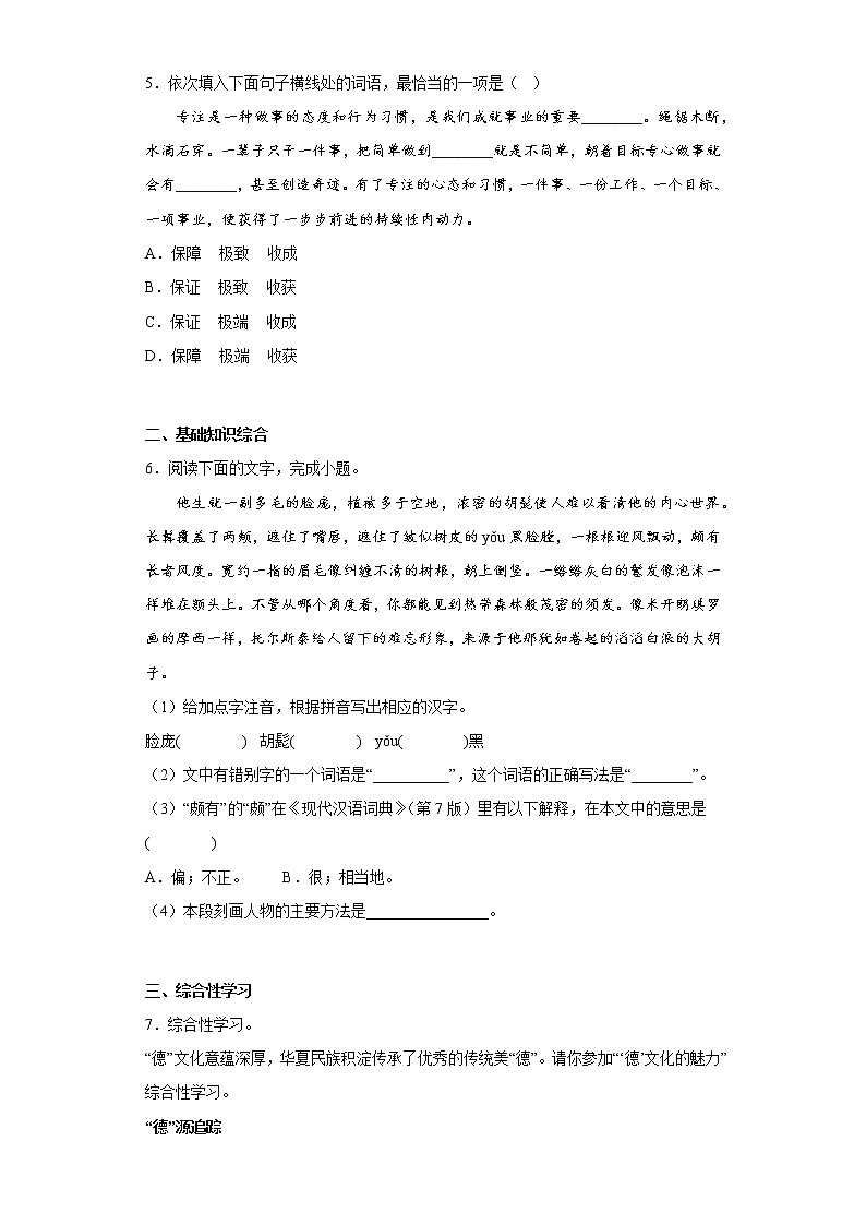 部编版语文八年级上册期中冲刺练习题（十四）第2页