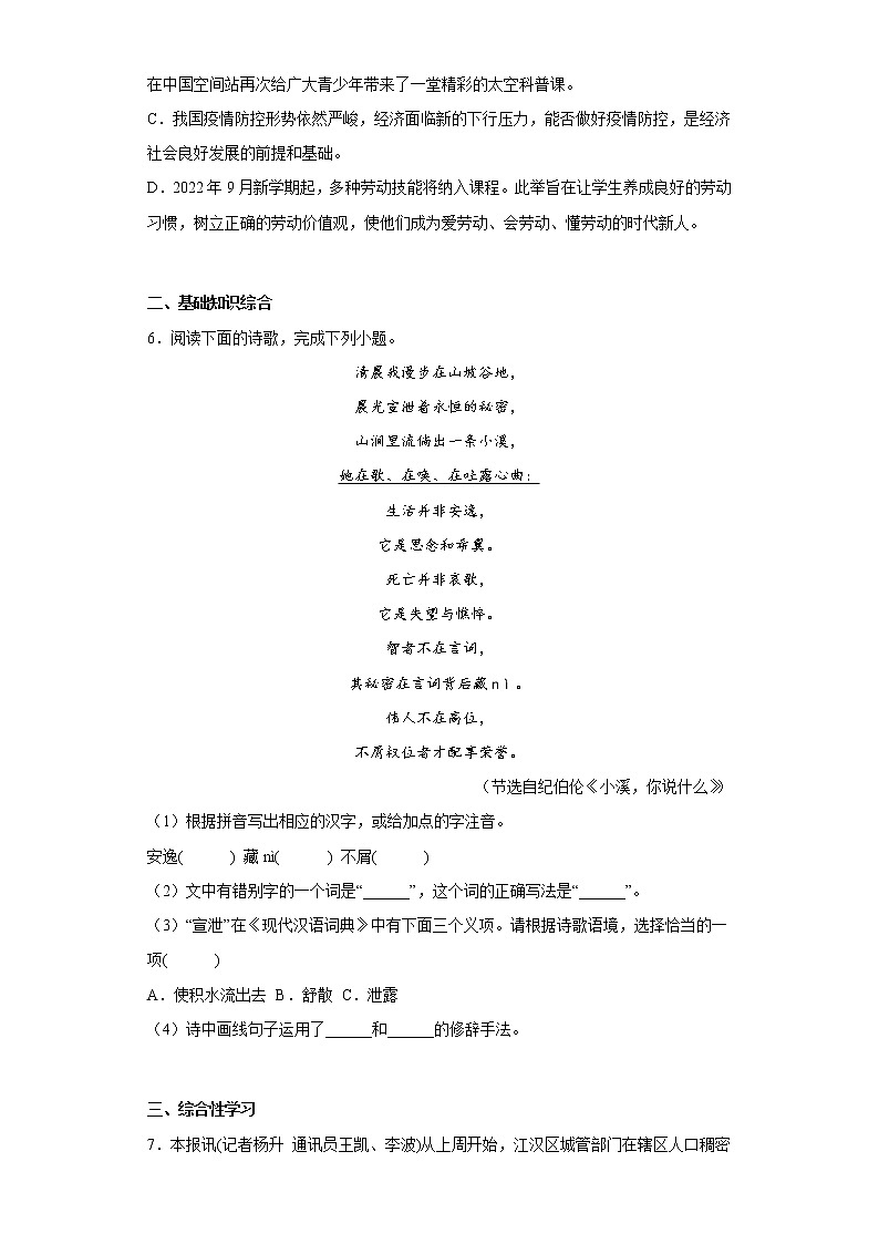 部编版语文八年级上册期中冲刺练习题（十五）第2页