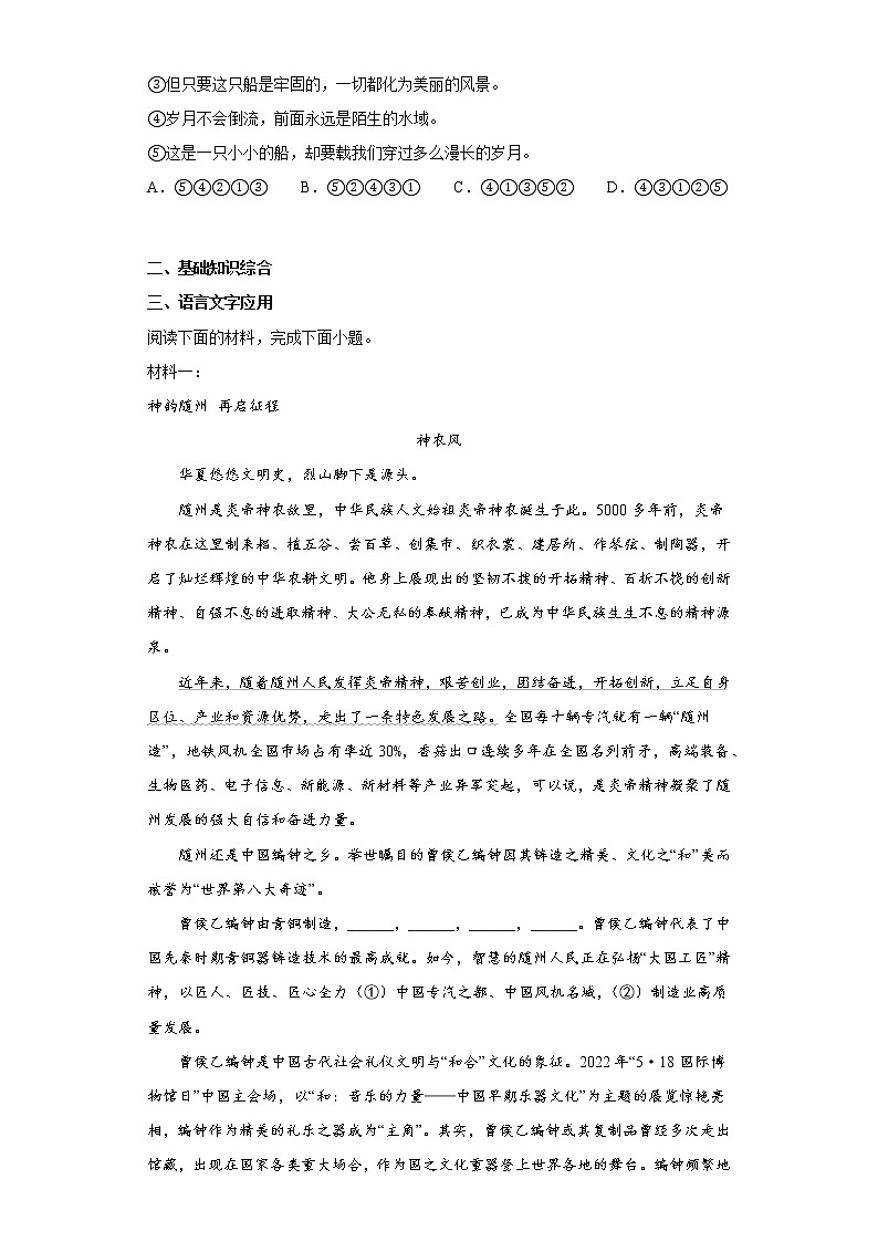 部编版语文八年级上册期中冲刺练习题（十三）第2页