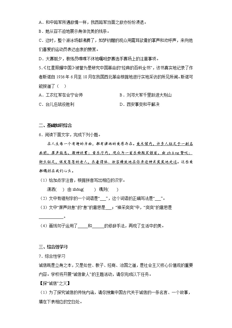 部编版语文八年级上册期中冲刺练习题（十二）第2页