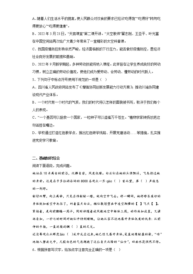 部编版语文八年级上册期中冲刺练习题（三）第2页