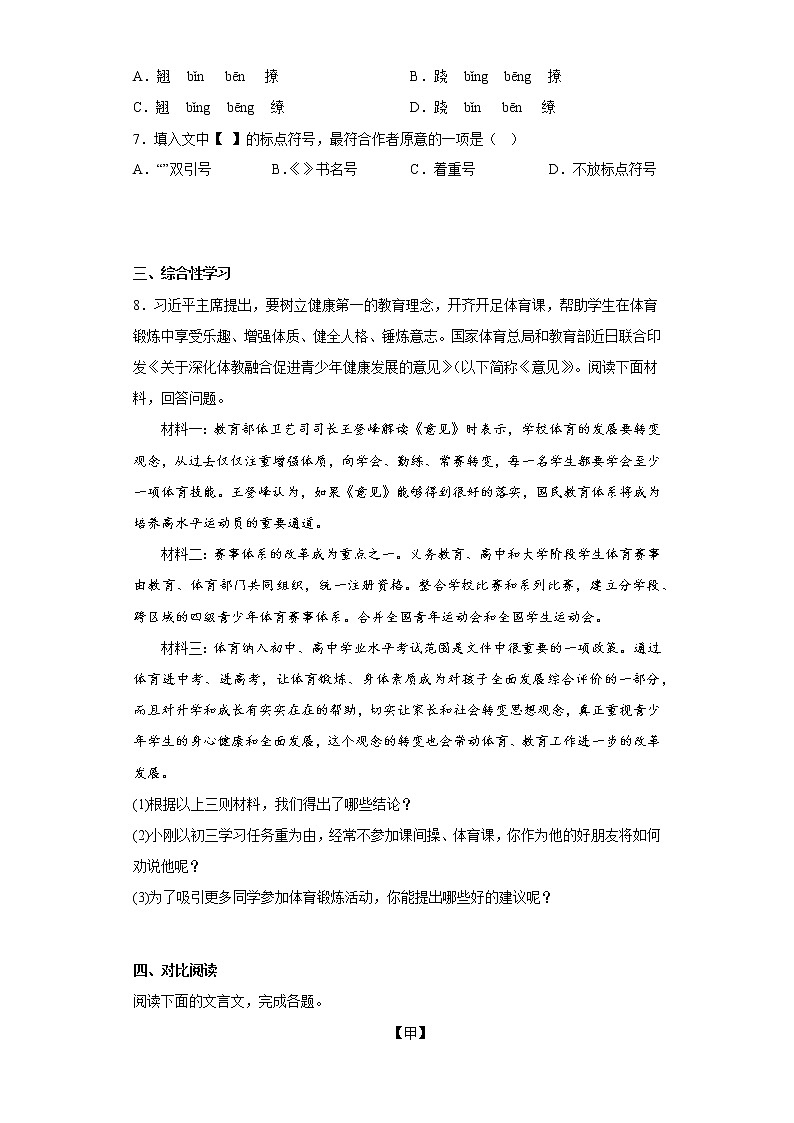部编版语文八年级上册期中冲刺练习题（三）第3页