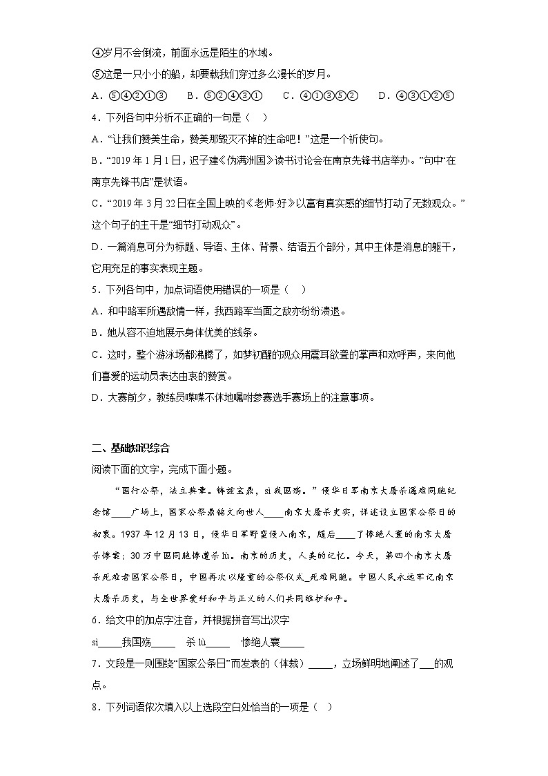 部编版语文八年级上册期中冲刺练习题（四）第2页